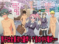 ハダカで通勤通学する世界 男編＆女編