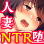 おっとり新妻 ママみ甘やか寝取られ性活