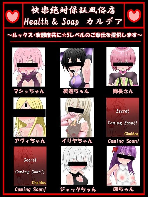 快楽絶対保障カルデア風俗店～私たちが案内してあげる～ Fate エロ2