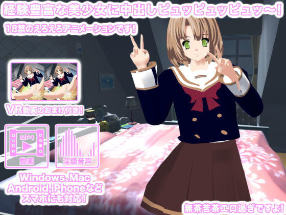 経験豊富な美少女に中出しピュッピュッピュッ〜!_1