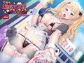 ワタシ、HENTAIになっちゃう〜これが憧れの留学性活！？〜 PLAY MOVIE