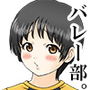 バレー部の淫靡な特別課外練習。