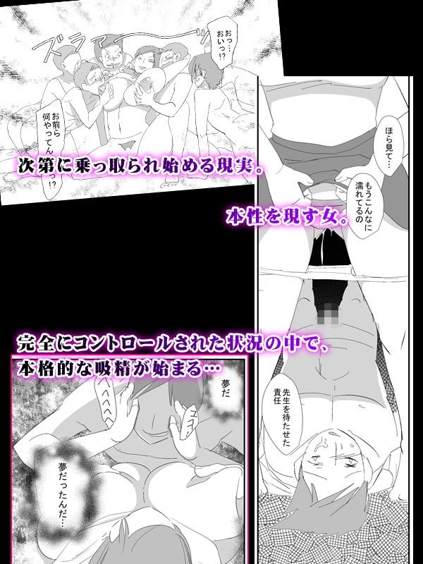 吸精女教師〜淫夢に巣くう女〜3