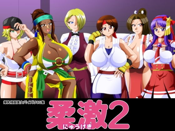 柔激2_1