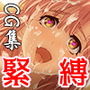 「精子投票〜CG集〜」