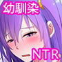 俺の幼なじみが義弟の色に染まるまで
