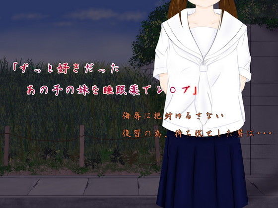 �?っと好きだっ�? �?の子の妹�??睡�?��?�で�?��??�??