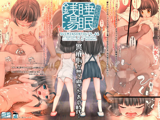 【禁断童話 同人】睡眠銭湯（昭和44年）