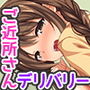 どんな女の子でもデリヘル嬢にできる魔法のチケット