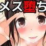 自撮り画像で脅された女の子が完堕ちビッチに成り果てるまで