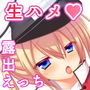 艦隊の女の子とエッチしたいっ！