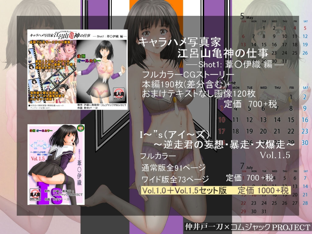 伝説の清純派アイドルがエロいスケスケ下着姿にさせられてる壁紙カレンダー2018年6月用 I's アイズ エロ3