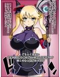 瞬殺洗脳！バカメスルーキー！復讐の魔女があらわれた！