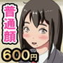 放課後コレクション01平均的容姿のクラスメイト
