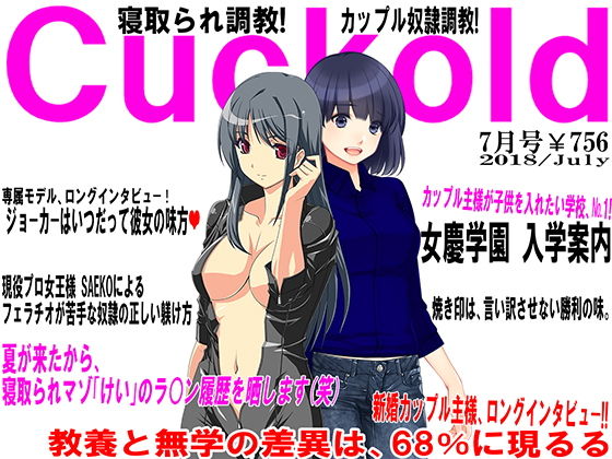 月刊Cuckold 7月号_1