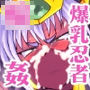 魔退忍者戦マライヤ