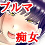 ブルマ姿の意地悪女子○生に乳首責めやパイズリ、太ももコキで徹底的に射精禁止快楽責めされる