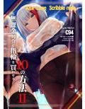 C94新刊セット