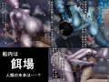 エイリアンえっち-異星人逆襲の親子丼-