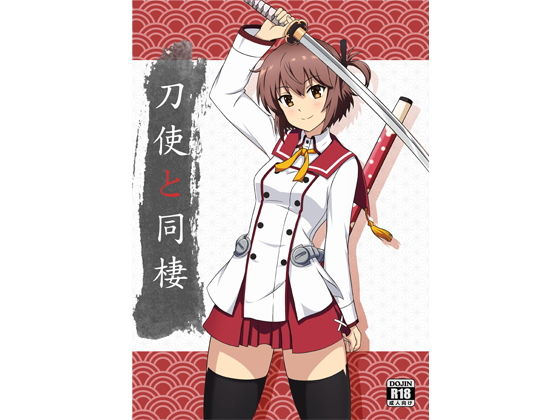 刀使と同棲(Zhajiangmian)