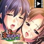 母妹催淫恥育〜こんな俺に疼いて悶えろ! PLAY MOVIE