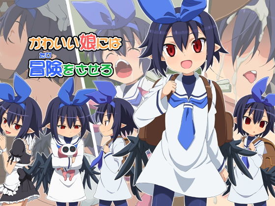 【神羅万象 同人】かわいい娘には冒険をさせろ