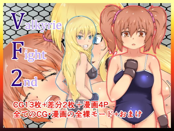 Valkyrie Fight 2nd_1