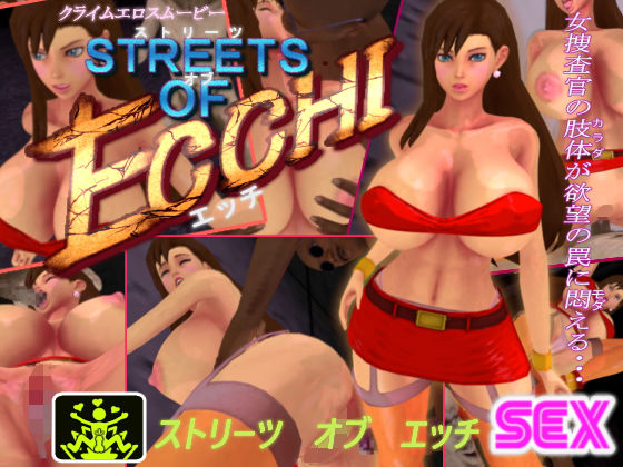 STREETS OF ECCHI(底辺パラダイス) - FANZA同人