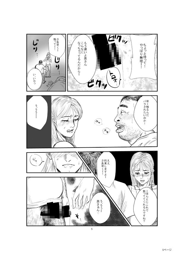 キモ男と人妻の・・・_3