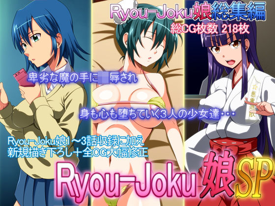 Ryou-Joku娘SP