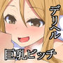 初めてデリヘル呼んだら姪が来た