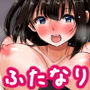 ある日、ふたなりになった私は親友を犯し先生に犯●れる。