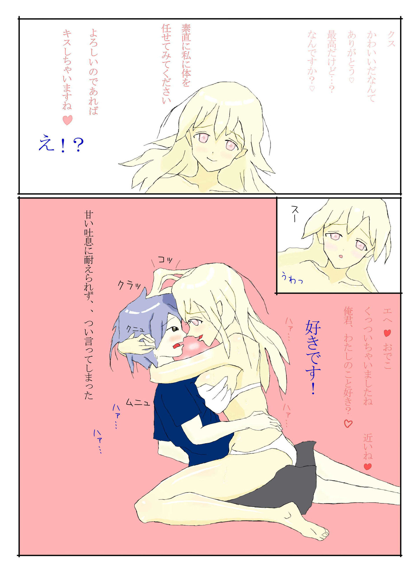 小鳥とイチャイチャ_4