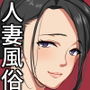 人妻系風俗マンション