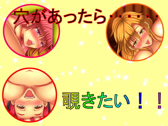穴があったら・・・・・・覗きたい!!_1