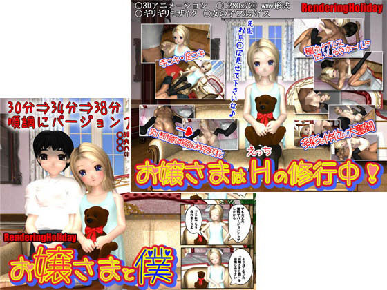 【renderingholiday 同人】お嬢さま2本セット 