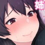 僕とお姉ちゃんとエッチなこと