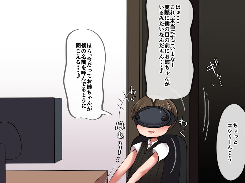 VR→お姉ちゃん←リアル_6