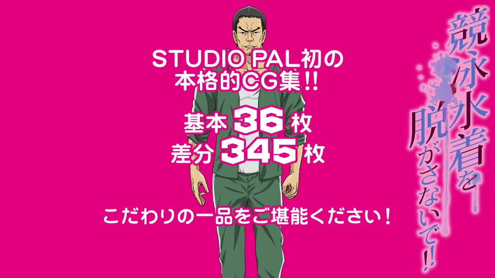 STUDIO PALのエロ漫画競泳水着を脱がさないで！！フェラdmm18fanzaの画像