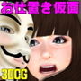 生意気なお嬢様にお仕置き仮面が天誅！