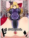 瞬殺洗脳！バカメスパートナー！〜洗脳の魔女があらわれた〜