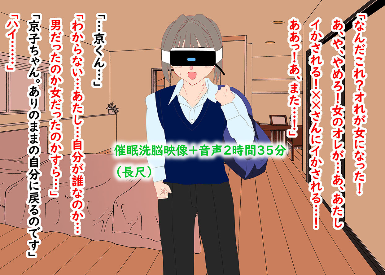洗脳JK男の娘京くん☆ よしずみや エロ3