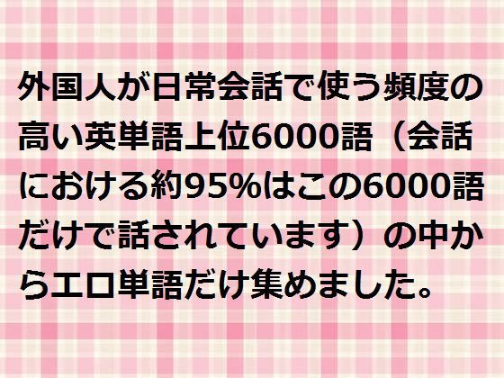 エロ英単語検索ワード集