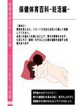 保健体育百科（妊活編）