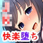 性玩具の作り方