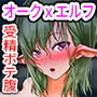 マモノのナエドコ-弓使いのエルフ-