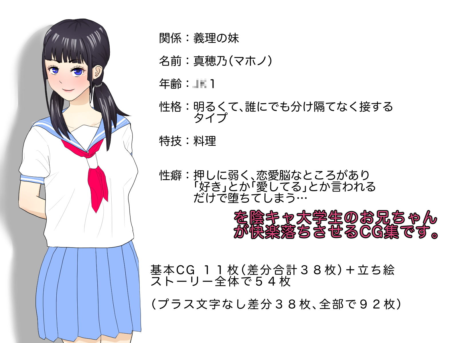 【劣情ぶちまけ太郎 同人】義理の妹が快楽堕ちするまで生中出し！！