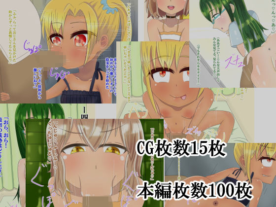 ロリビッチ達の住む町です まかろに エロ3