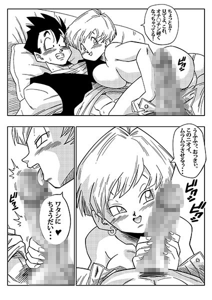 LOVE TRIANGLE Z -ゴハン、イ●ーザと出会う 画像2