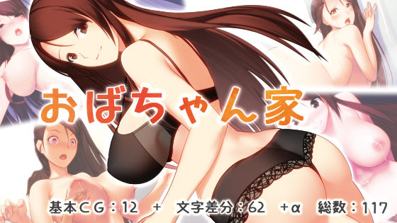 おばちゃん家[まうんてんまうす] 